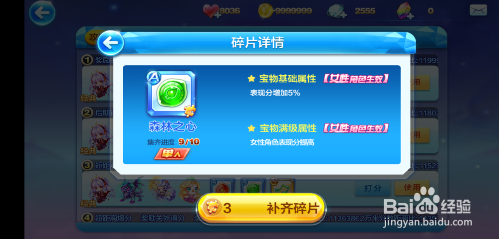 天天酷跑穷奇的最强搭配攻略