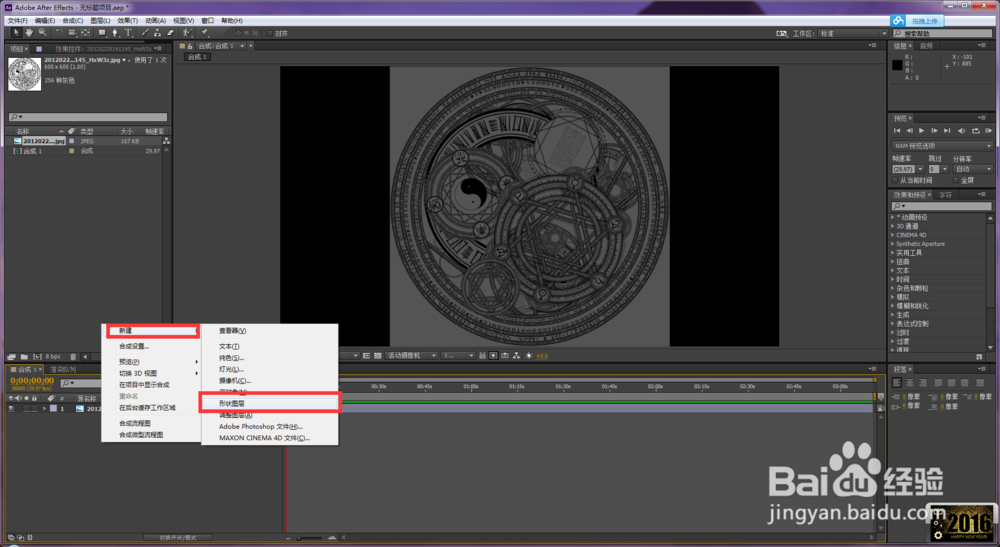 如何用AE制作魔法阵