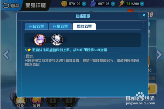 换装大联萌时装系统攻略