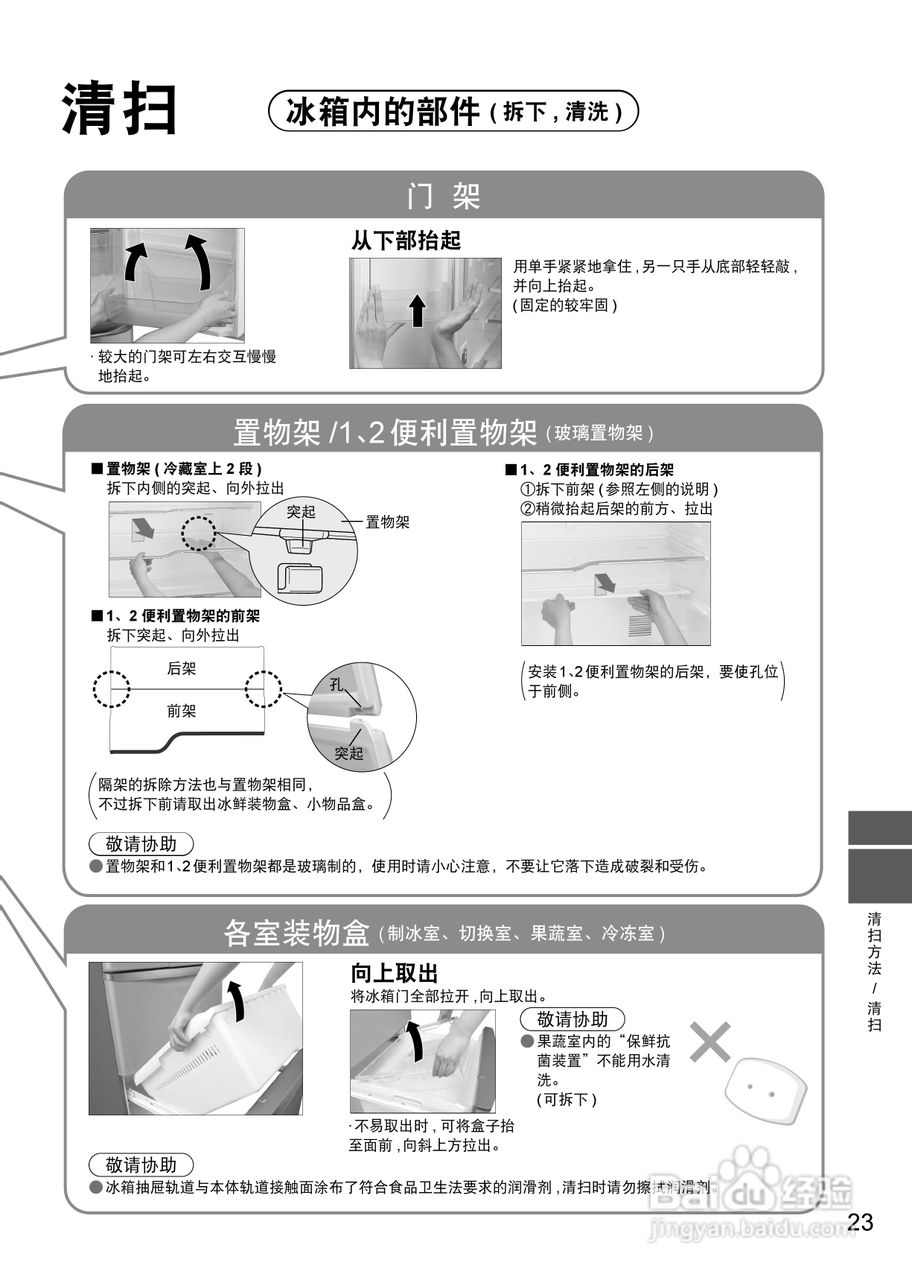 松下NR-F532TH电冰箱使用说明书:[3]