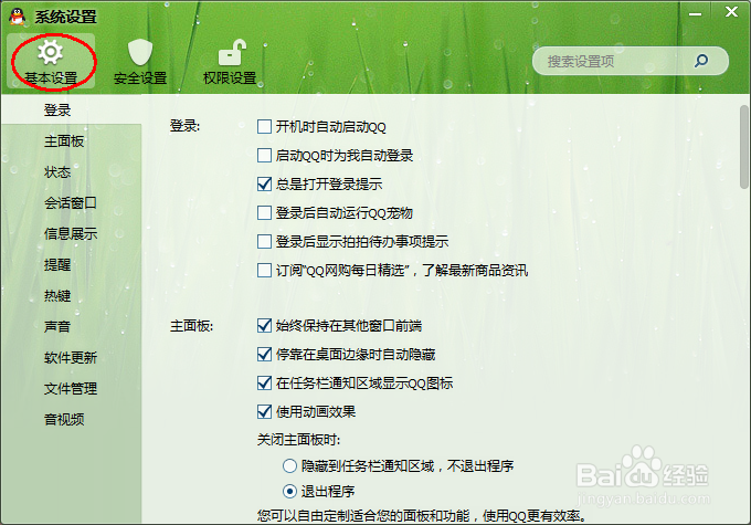 如何取消QQ的开机自动启动