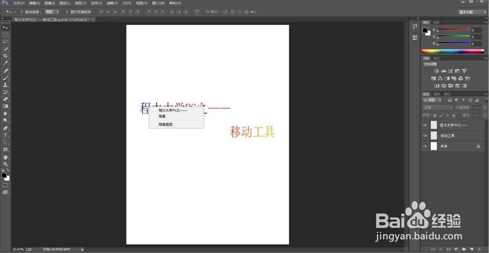 程太太学PS之——移动工具(2018-11-20)