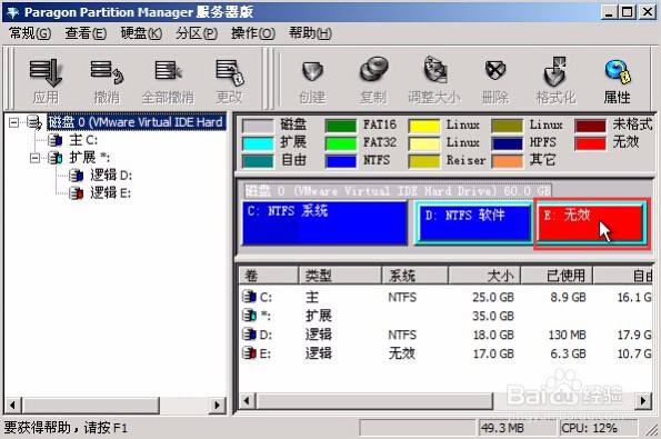 WinPm分区管理使用教程
