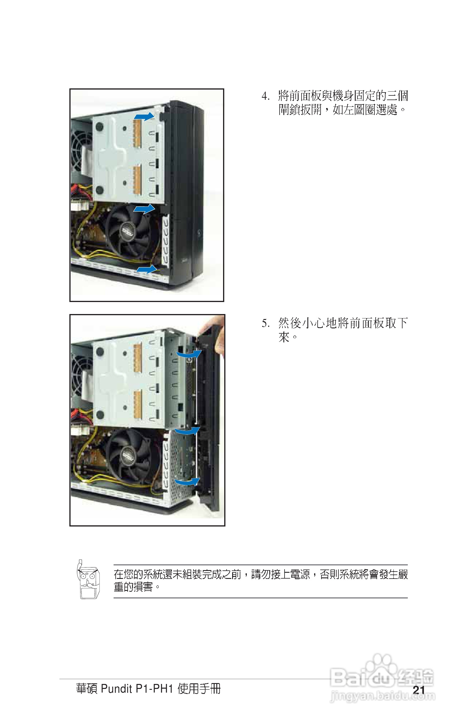 华硕P1-PH1型主板说明书:[3]