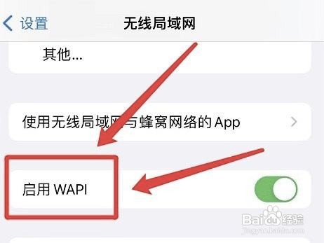 怎么关掉苹果WAPI功能?