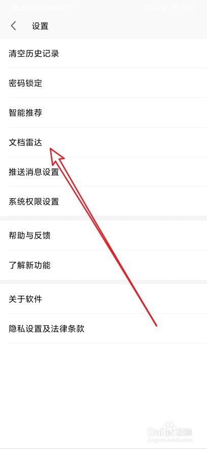 Wps Office怎么设置接收到新文档时自动打开