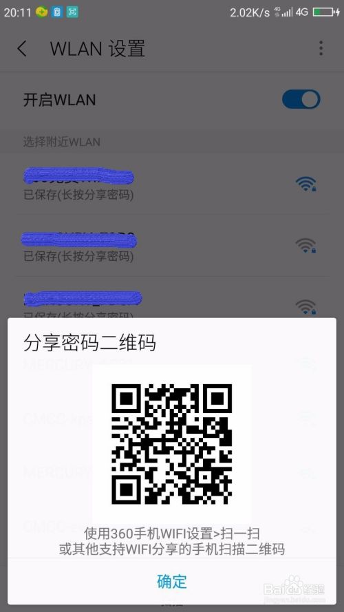 手机不用root，查看WiFi密码