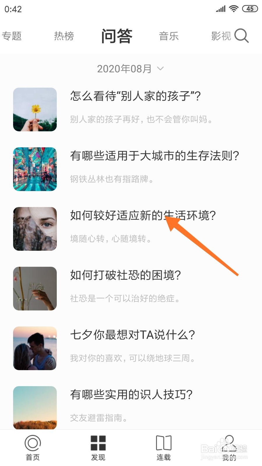 一个中怎么查看如何较好适应新的生活环境