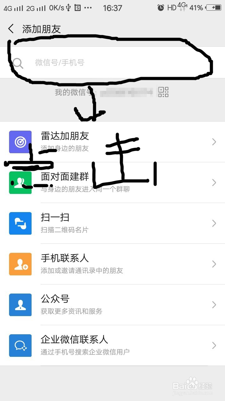 怎么加微信好友