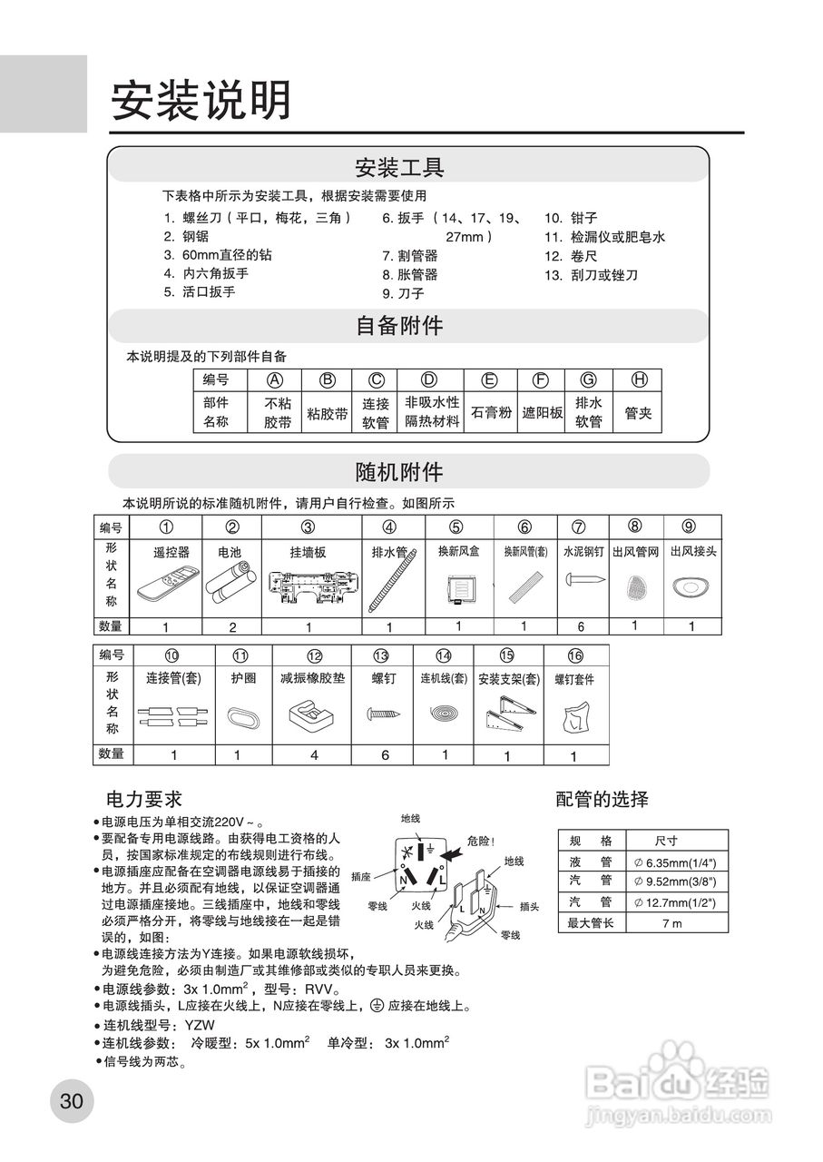 海尔KFR-35GW/HG(ZXF)空调使用说明书:[4]