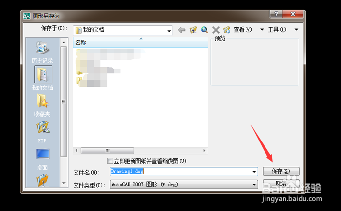 解决CAD单击“另存为”不出现对话框问题