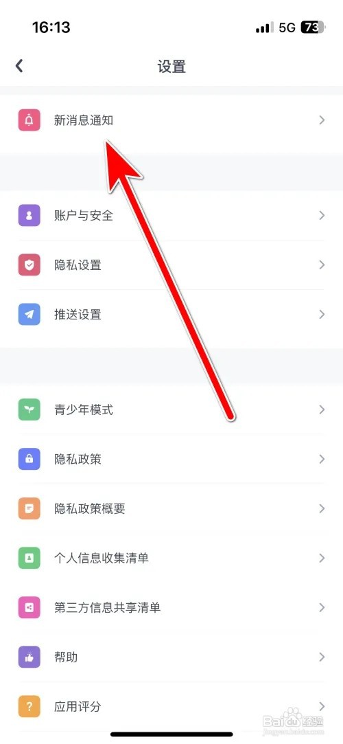 怎么关闭Uki新消息的振动通知功能