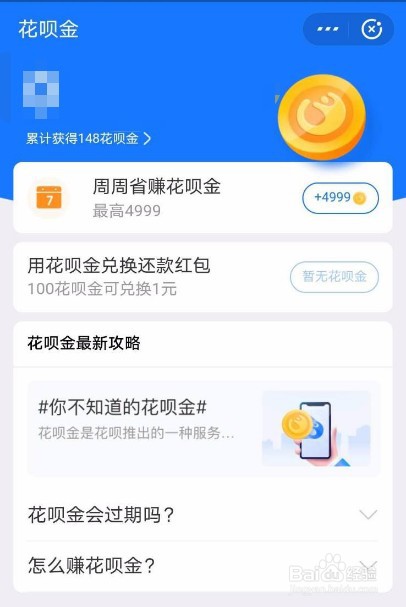 支付宝花呗金在什么地方查看