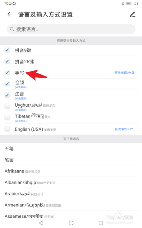 华为手写输入法设置方法