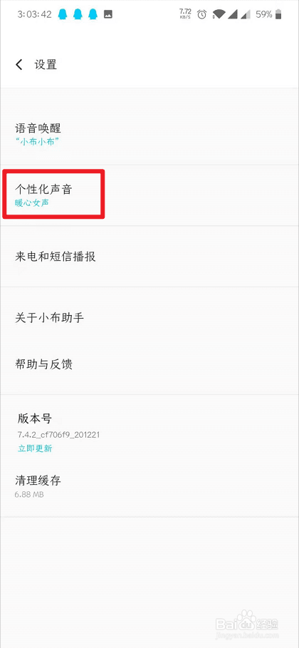 小布助手怎么设置个性化声音