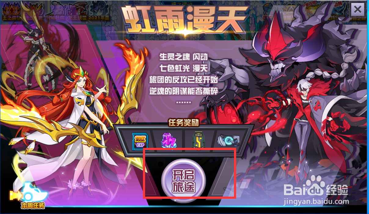 赛尔号虹雨漫天任务怎么完成#百元挑战#