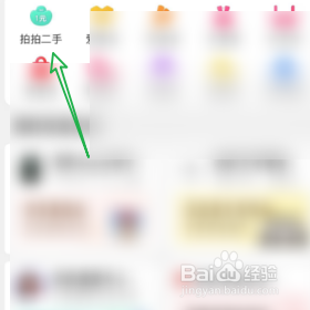 京东怎样进入拍拍二手