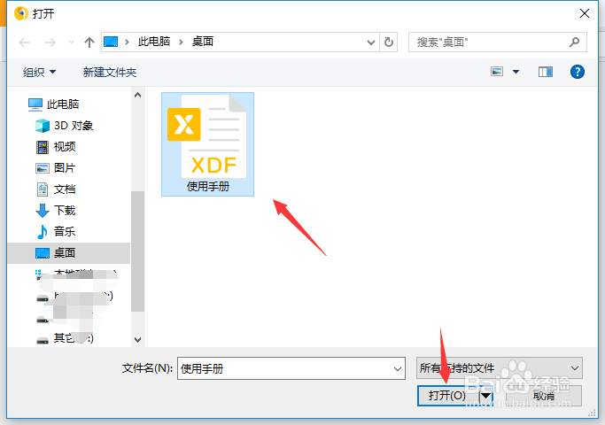 xdf格式怎么转换为word