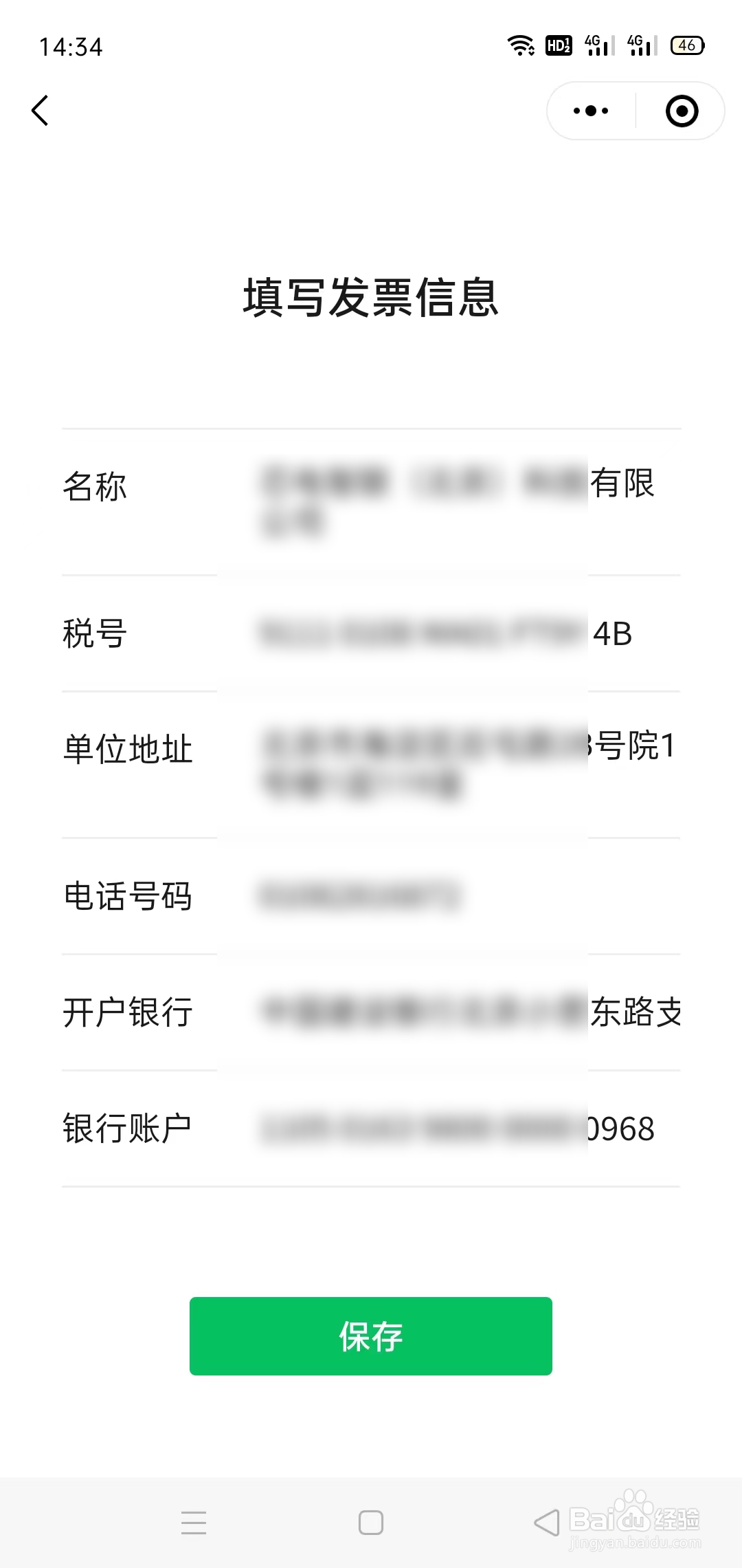 微信上设置发票抬头