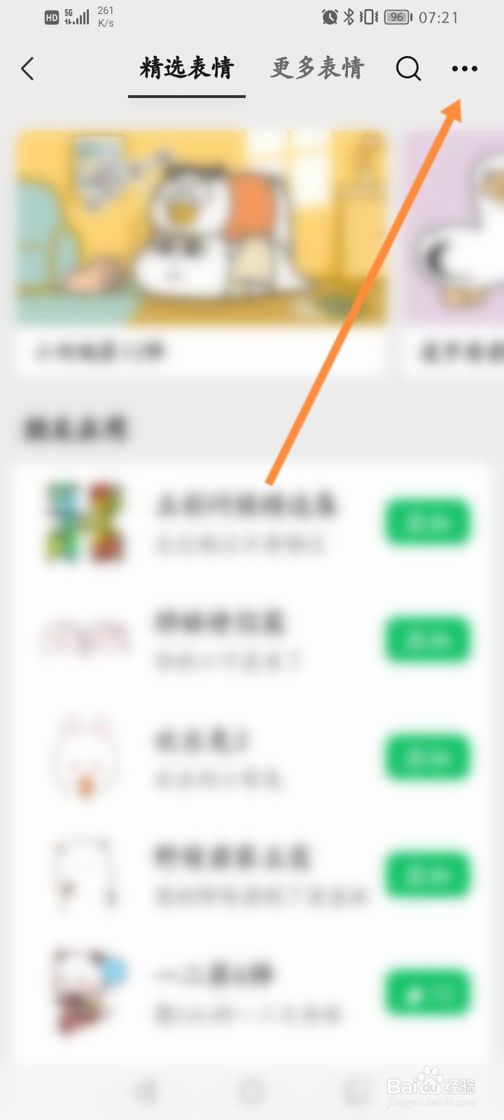 微信怎么查看自拍表情包