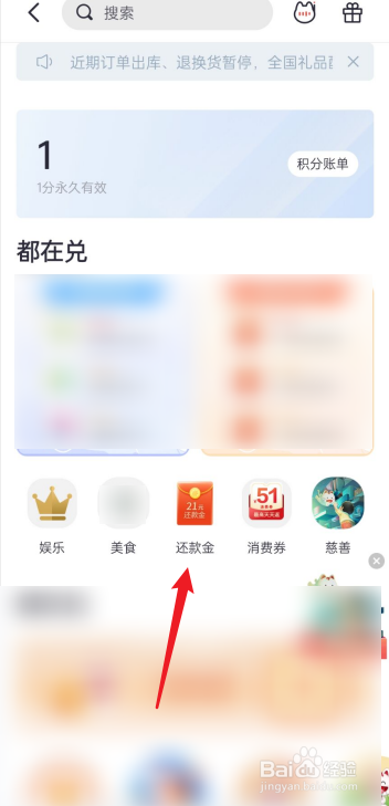 掌上生活APP如何兑换还款金