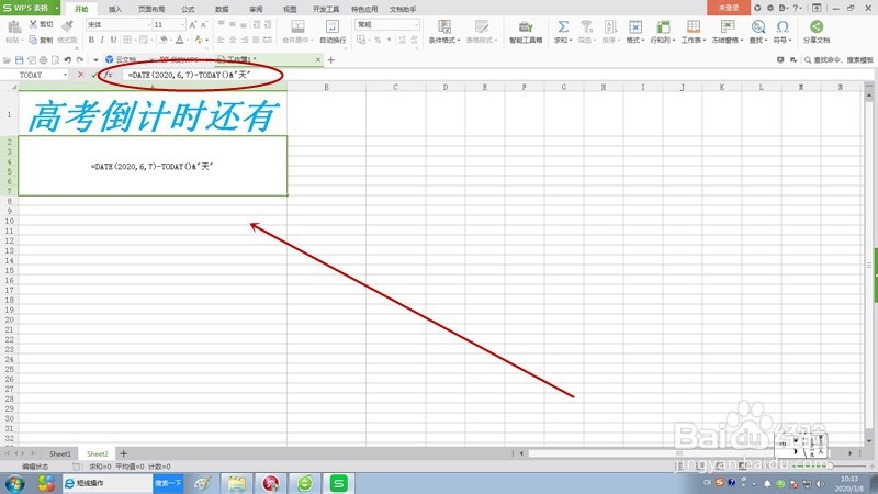 如何用Excel制作2020年高考倒计时