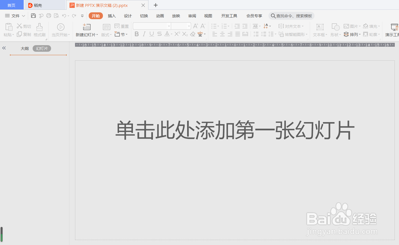 PPT如何让所切换效果应用到全部