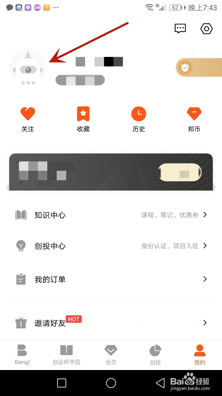 怎么设置创业邦头像