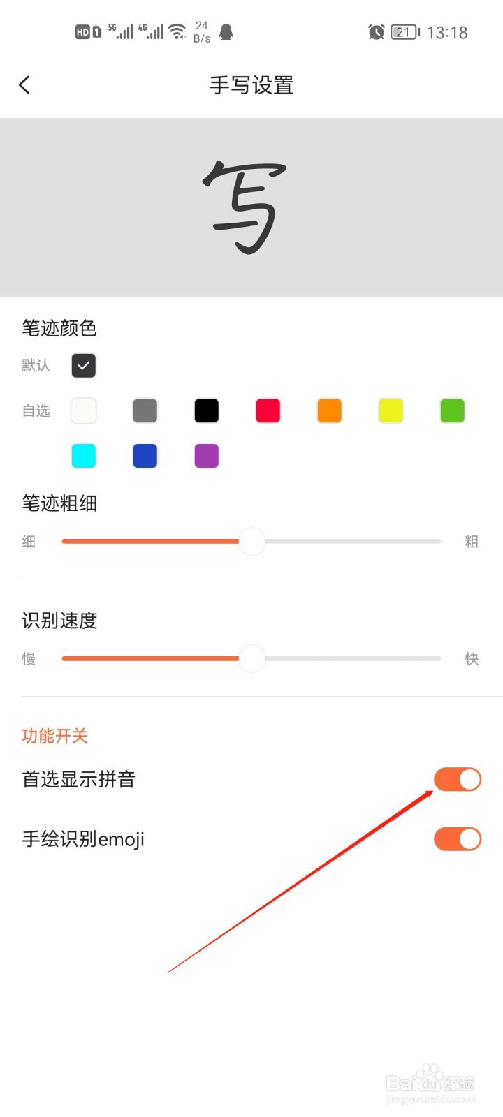 搜狗输入法怎么关闭手写首选显示拼音