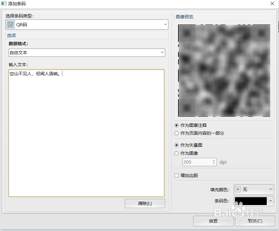 如何制作二维码