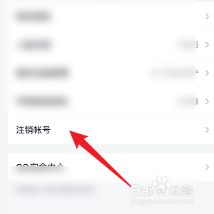 怎样注销QQ帐号
