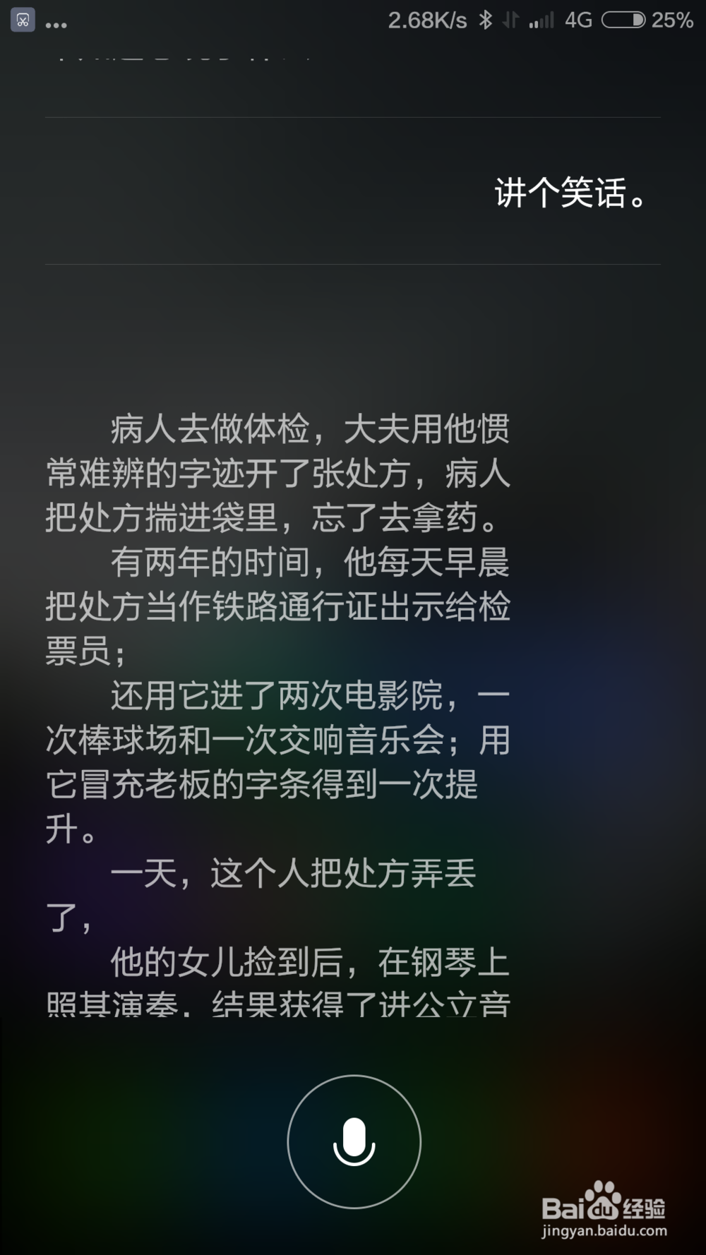怎样方便的使用小米语音助手