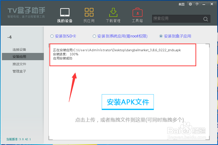 电视盒子怎么安装应用?教你方法