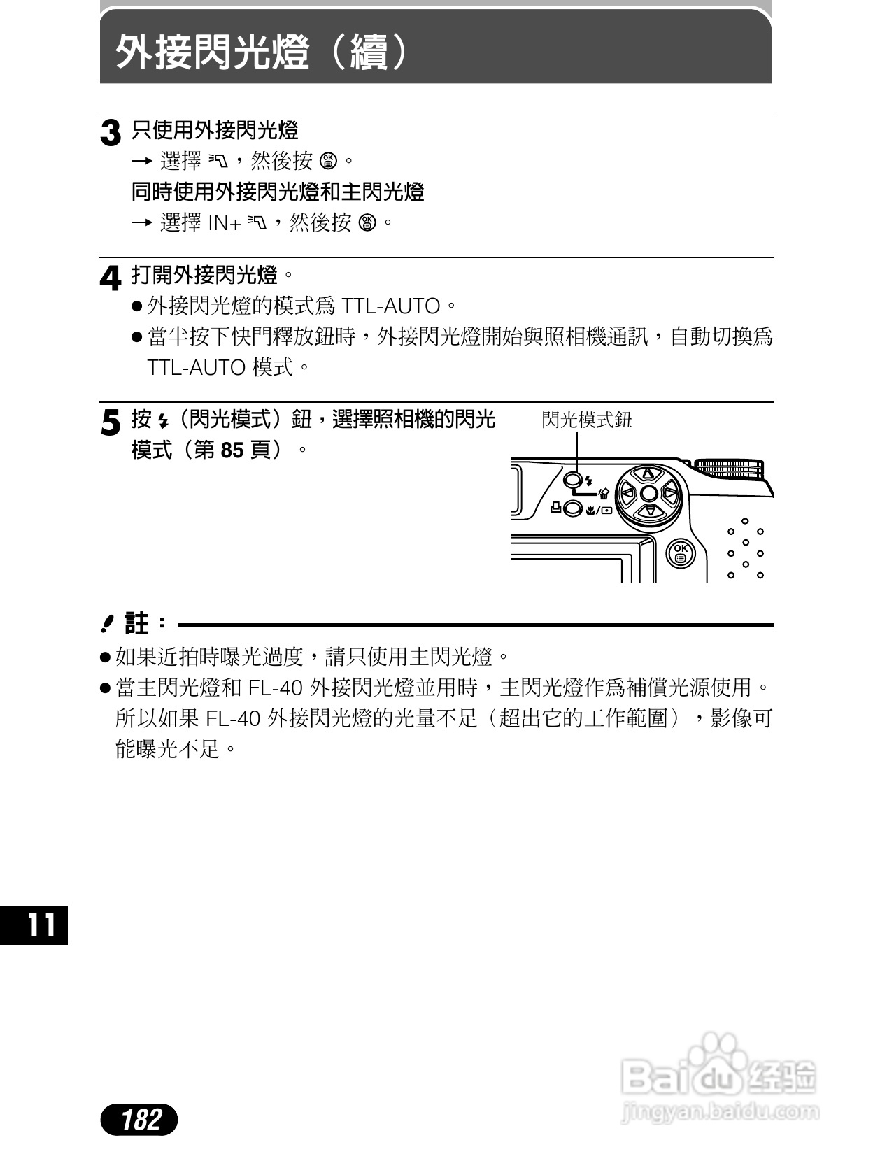 Olympus奥林巴斯C-4040Z数码相机说明书:[19]