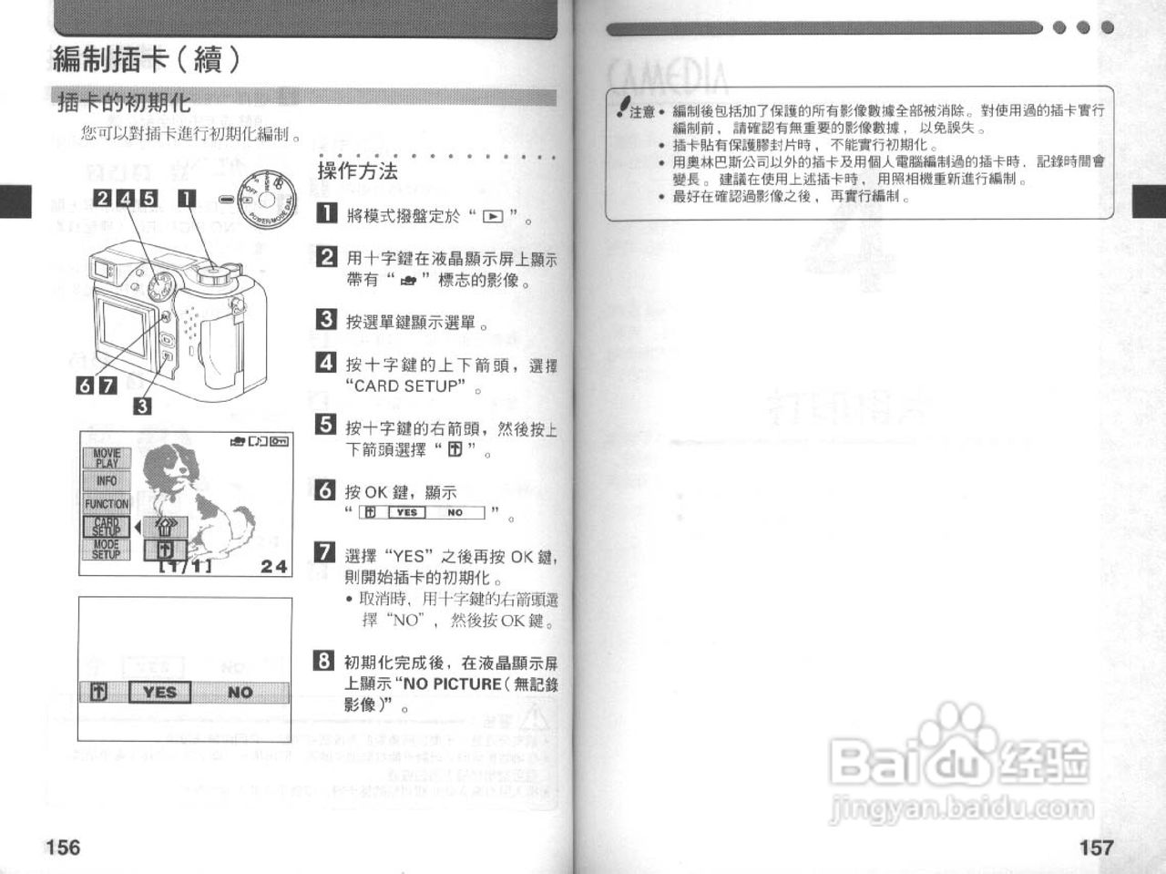 Olympus奥林巴斯C-3030Z数码相机说明书:[8]