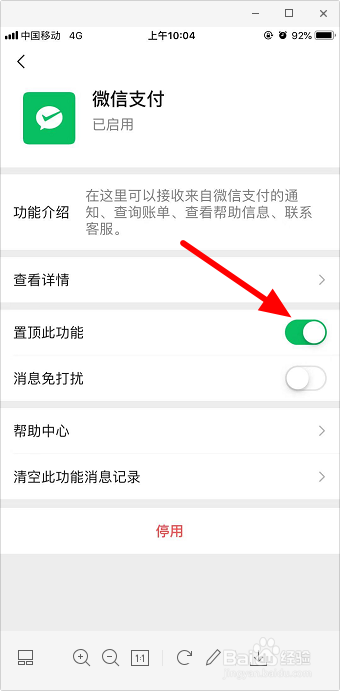 微信支付通知消息怎么置顶
