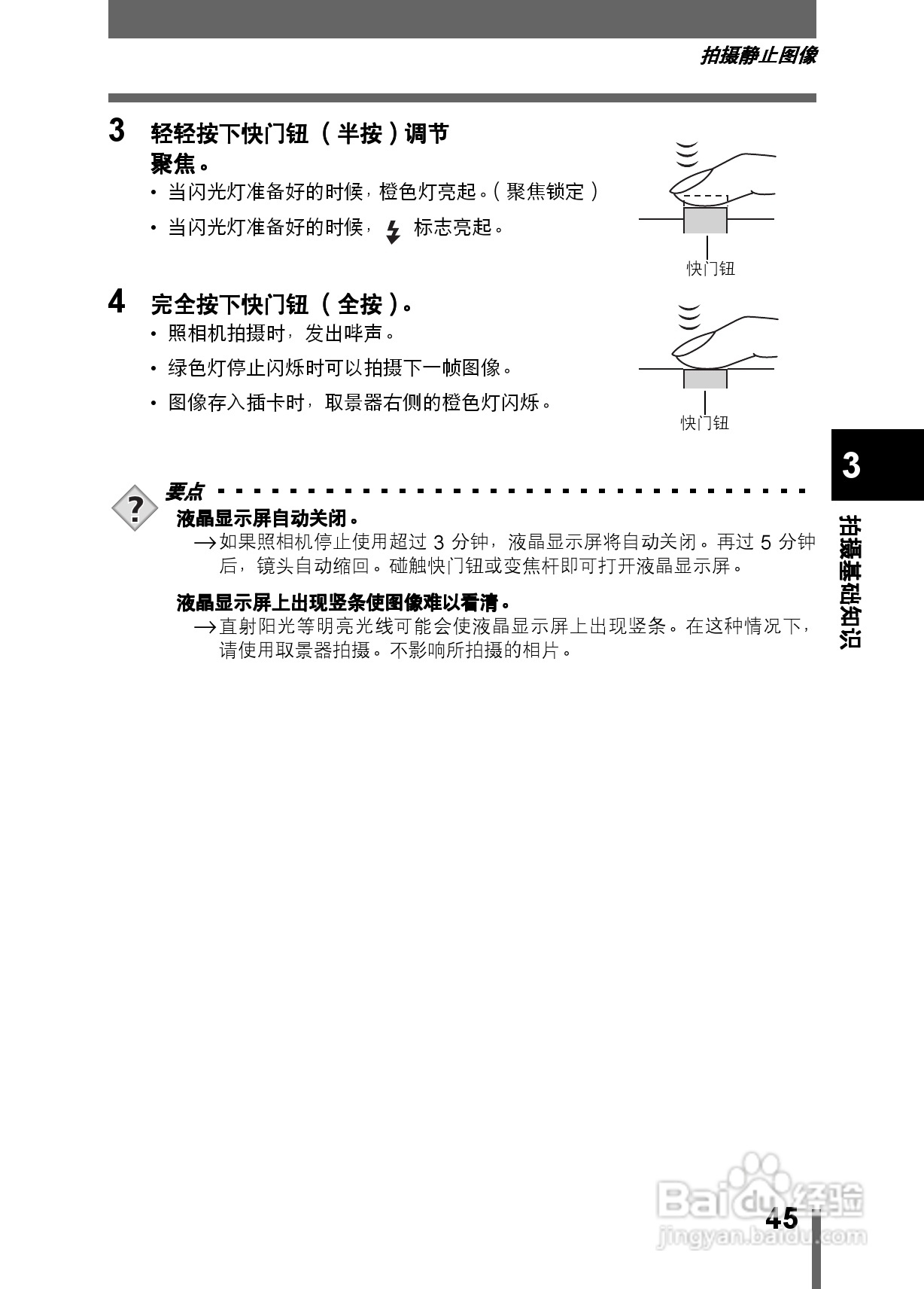 Olympus奥林巴斯C-350数码相机说明书:[5]