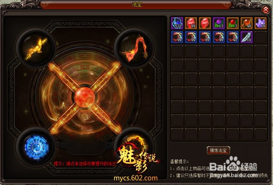 精华战力 602《魅影传说》四大法器战斗新篇