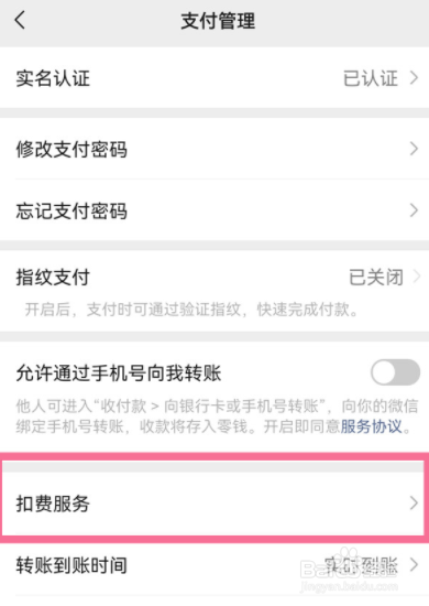 怎么取消qq音乐的自动续费