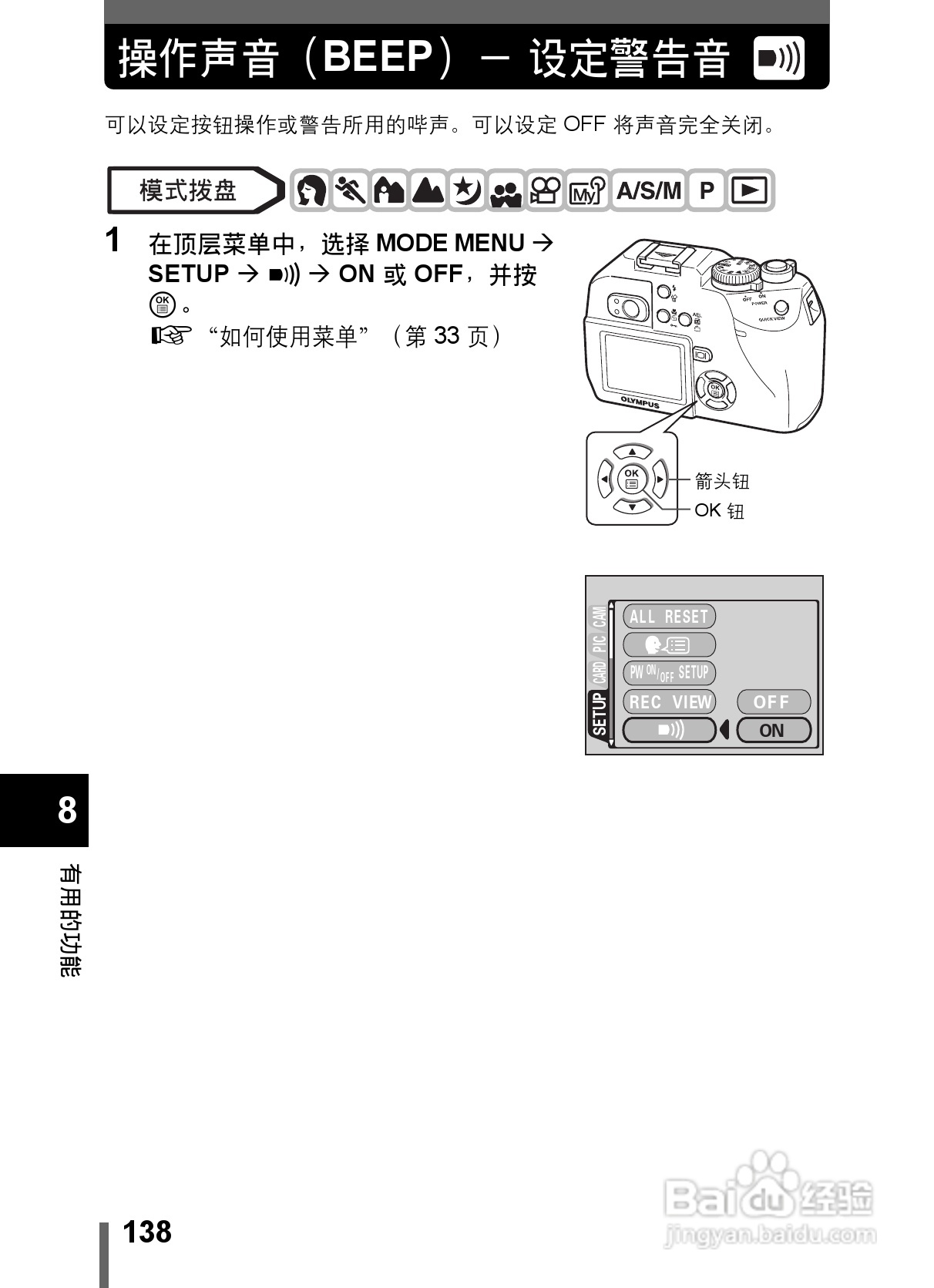 Olympus奥林巴斯C-5000数码相机说明书:[14]
