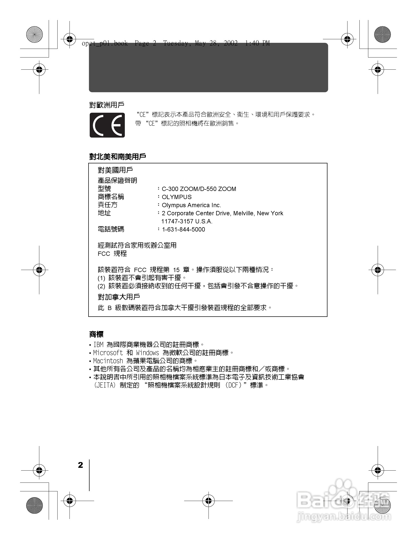 Olympus奥林巴斯D-550Z数码相机说明书:[1]