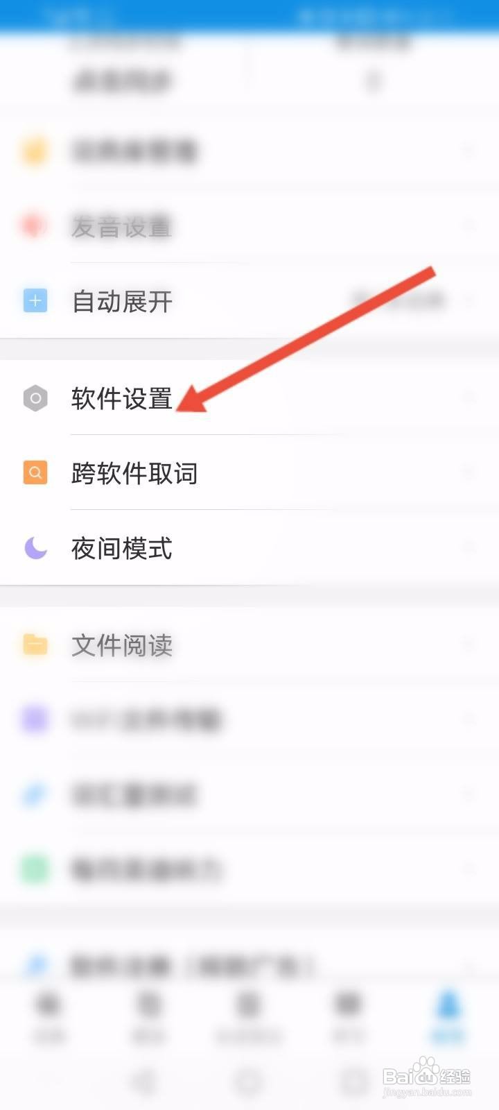 欧路词典软件中怎么开启在线百科功能
