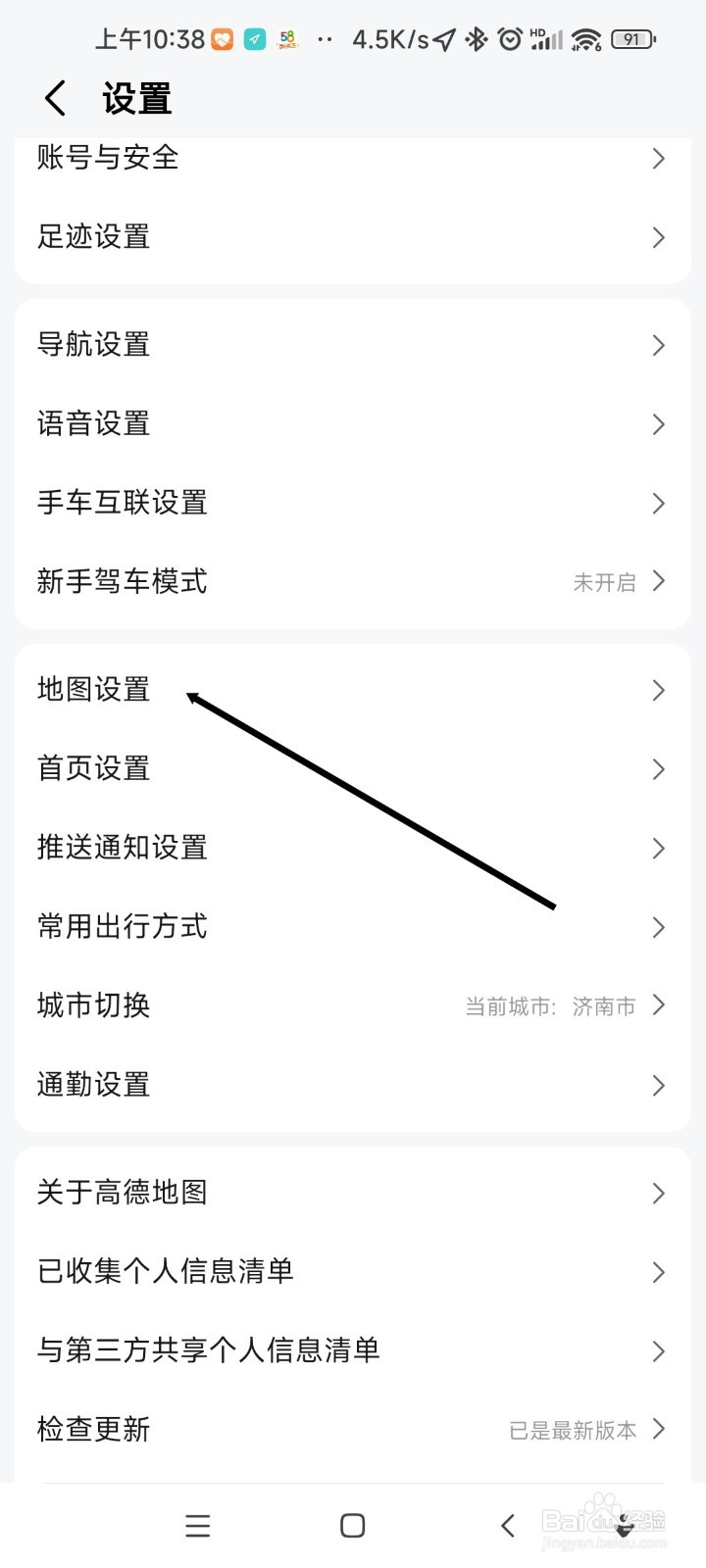高德地图如何设置地图文字大小