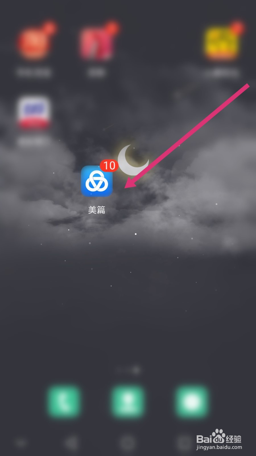美篇软件如何上传日志
