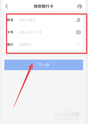 支付宝怎么转账到别人的银行卡