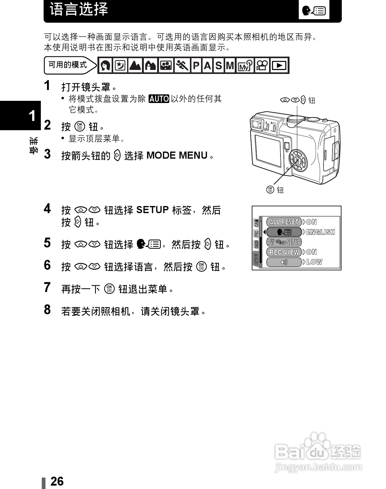 Olympus奥林巴斯C-60Z数码相机说明书:[3]