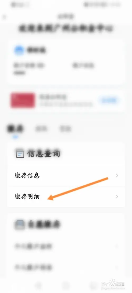 粤省事在哪查询公积金缴存明细