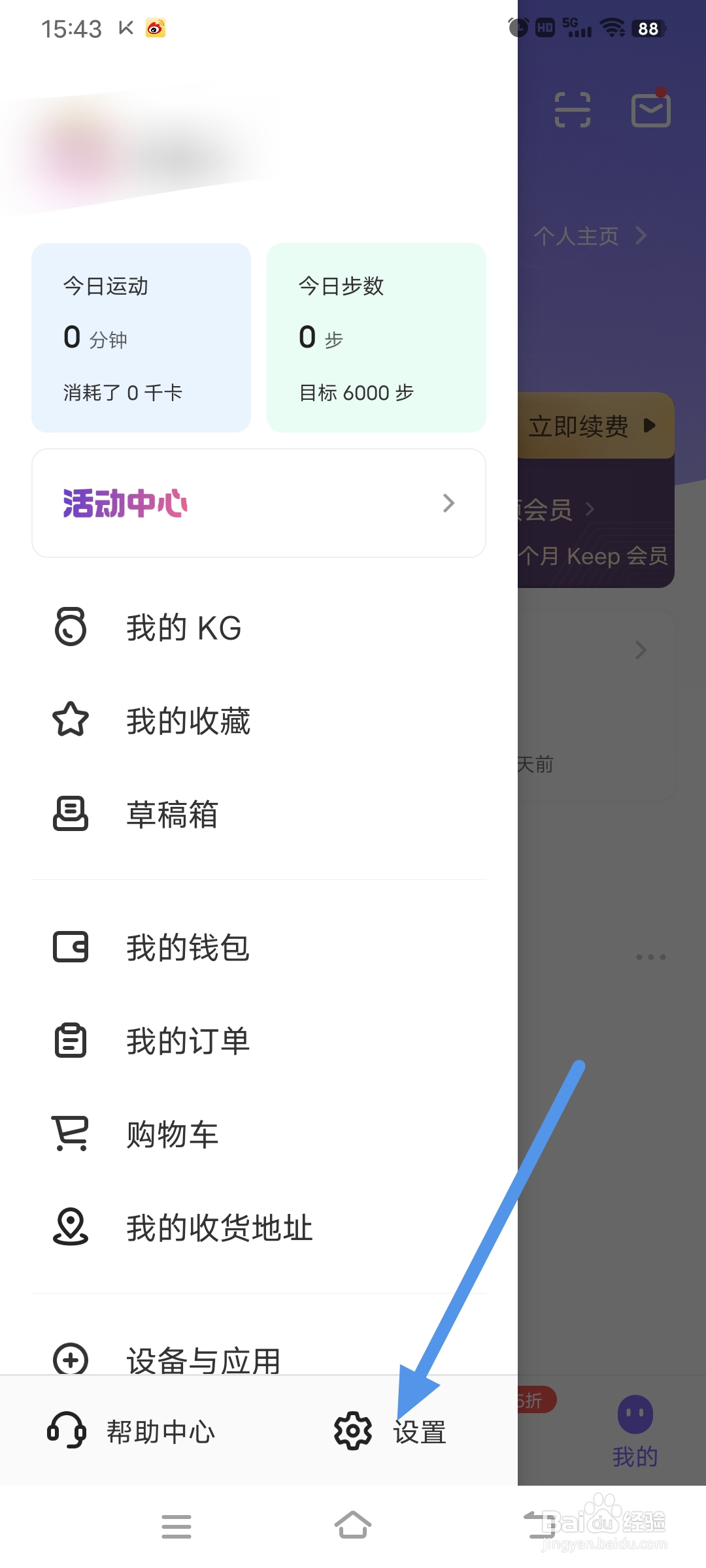 如何注销keep账号