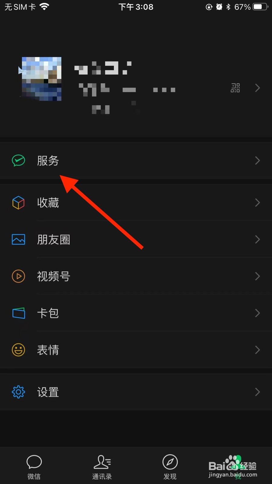 微信怎么信用卡还款