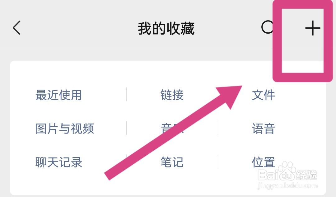 手机微信怎么编辑笔记